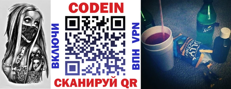 Codein напиток Lean (лин)  Севск 